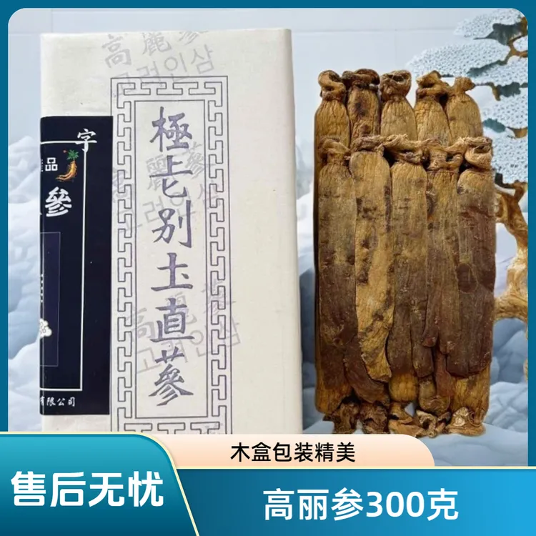 （小解严选）铁盒  高丽参  中秋送礼 高端品质  300克一盒