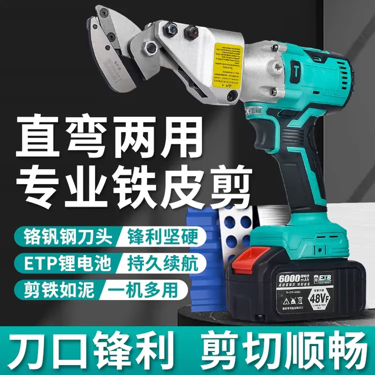 A3工业大剪电动充电铁皮剪大工业用彩钢瓦金属切割手持式锂电