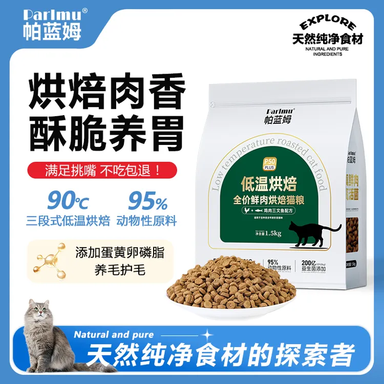 parlmu帕蓝姆全价猫粮1.5kg幼猫通用全价营养猫粮猫咪零食成年