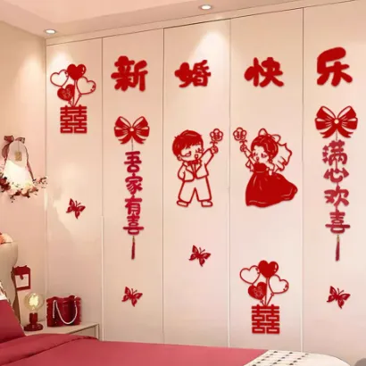 结婚婚房布置套装衣柜装饰喜字贴纸新房房间客厅卧室柜子结婚用CZ商品图