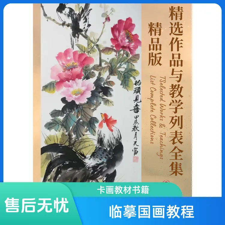 第七册精选国画临摹卡画册和配色表