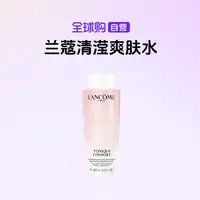【国内现货】LANCOME兰蔻  全新清滢保湿柔肤水400ml 爽肤水【h】