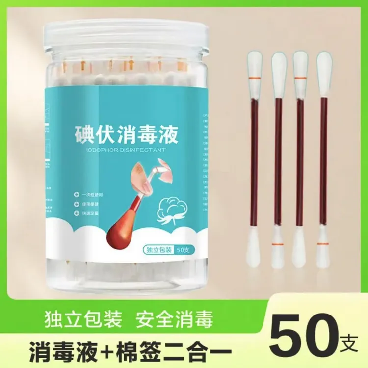 一次性碘伏消毒液家用护理棉签棉棒独立包装便捷户外登山应急护理