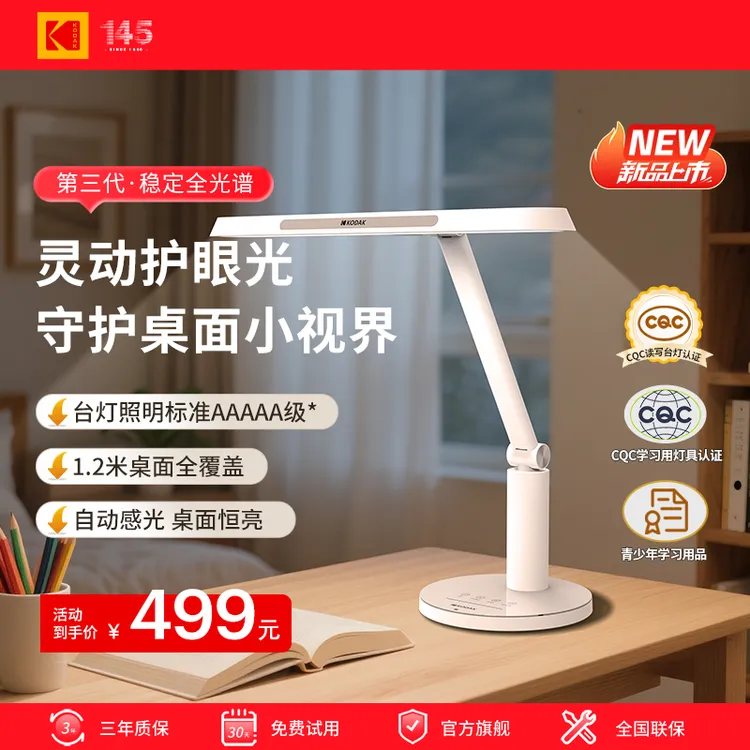 柯达白润系列护眼台灯全光谱学生感光触摸学习台灯定时学习模式