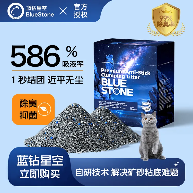 BlueStone蓝石猫砂纳基矿石砂防粘底除臭低尘蓝钻星空好近无尘
