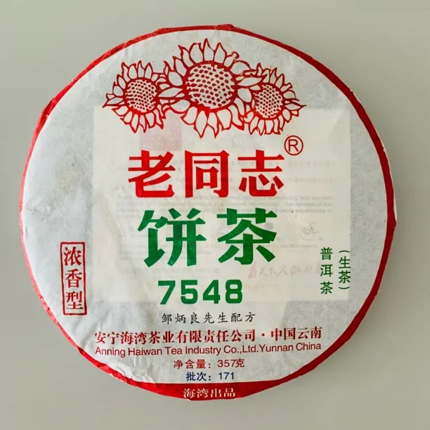 【宠粉福利】2017年老同志普洱茶7548生茶357饼普洱茶叶生茶普洱