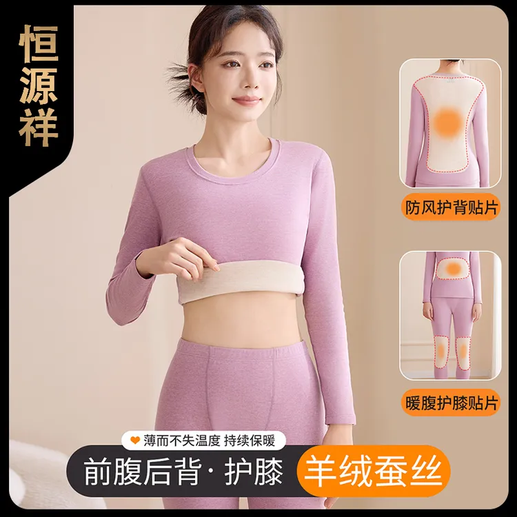 恒源祥保暖内衣套装女士圆领秋衣秋裤暖腹护膝含贴片保暖内衣套装