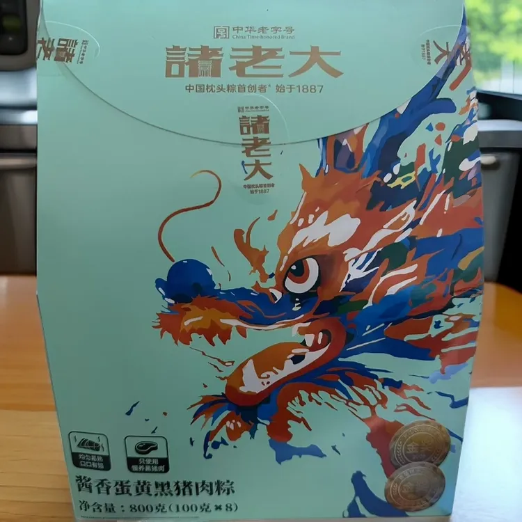 【2026.2.15日到期】诸老大酱香蛋黄黑猪肉粽800克（100克*8）