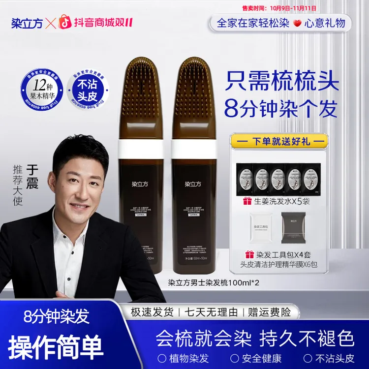 染立方男士染发梳一梳自然黑温和植物无氨盖白发染发膏植物染发