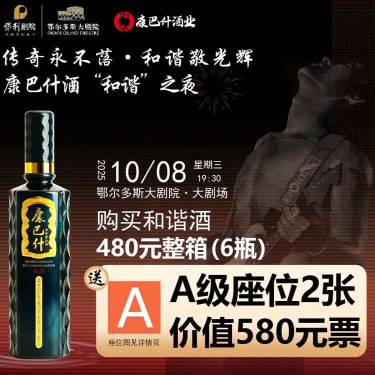 康巴什传唱经典光辉岁月极光乐队康巴什酒和谐之夜480整箱43%Vol