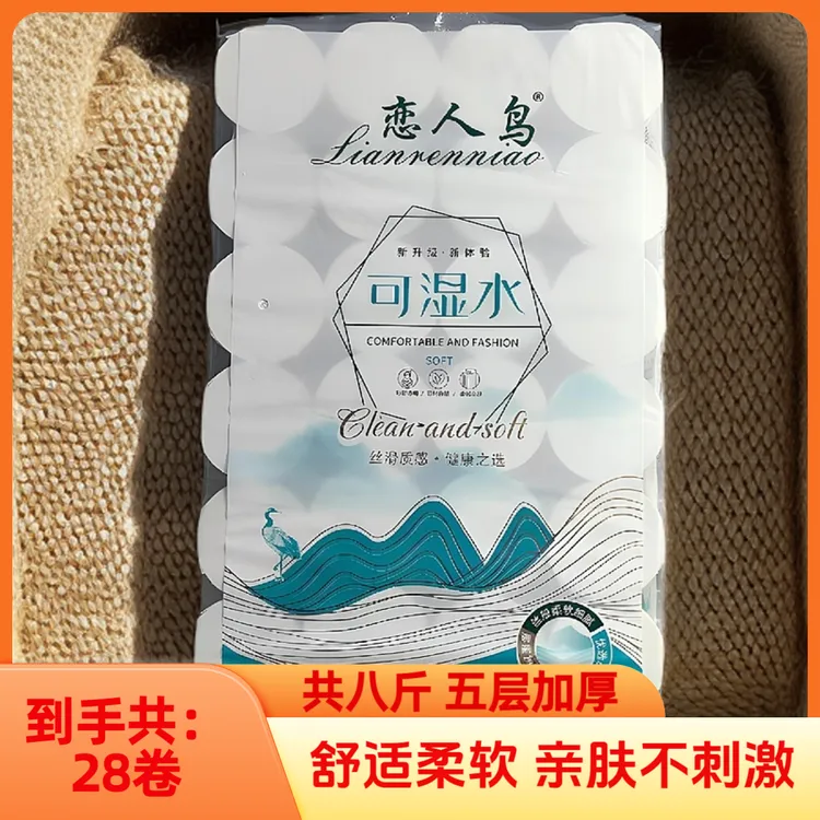 126mm*96mm清洁去污4层家庭装5层卷纸卫生纸五层卷筒纸丝滑两用