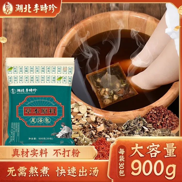 老北京草本泡脚包红花干姜艾叶花椒籽真材实料免熬煮花椒足浴包