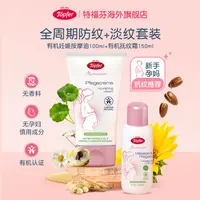  topfer特福芬有机妊娠纹油孕妇专用妊娠霜孕期预防淡化身体乳