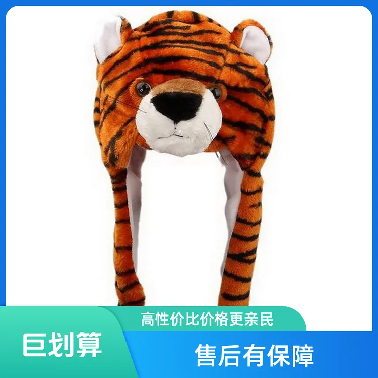 年货节冬季帽子虎头帽成人儿童护颈毛绒帽秋冬保暖款学生表演帽子