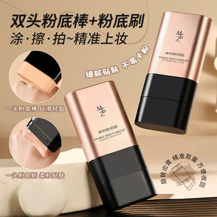茗希芝双头遮瑕持妆粉底棒不易脱妆不易卡粉橡皮擦遮瑕棒学生党女