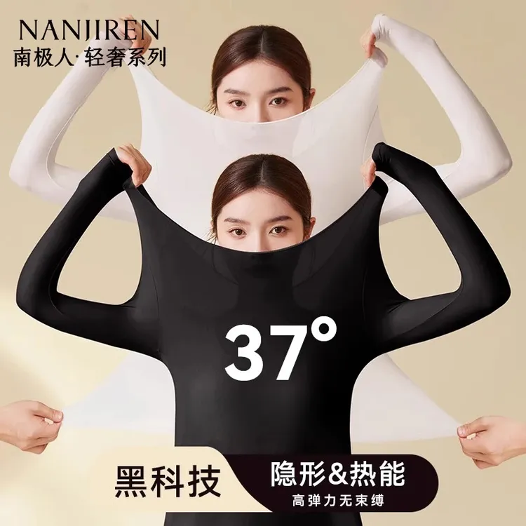 南极人超薄保暖内衣女士肌底美肤衣舒适秋衣秋裤套装打底衫女冬季