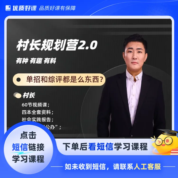 2025山东单招综评资料（村长团队出品）