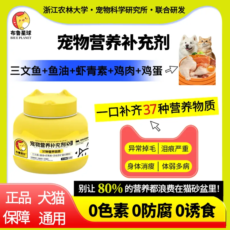宠物猫狗通用多维多矿补充维生素均衡营养冻干颗粒37种营养补充剂