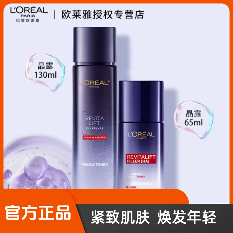 欧莱雅爽肤水玻色因玻尿酸水光充盈导入晶露保湿补水水乳官方正品