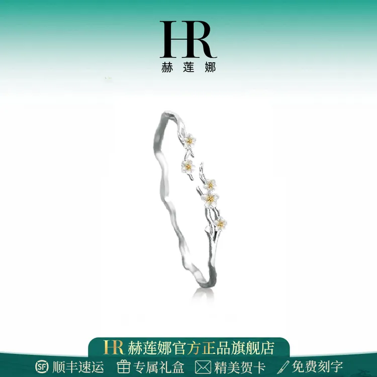 HR赫莲娜莫离手镯女款简约精美手饰女轻奢小众生日礼物送女友老婆