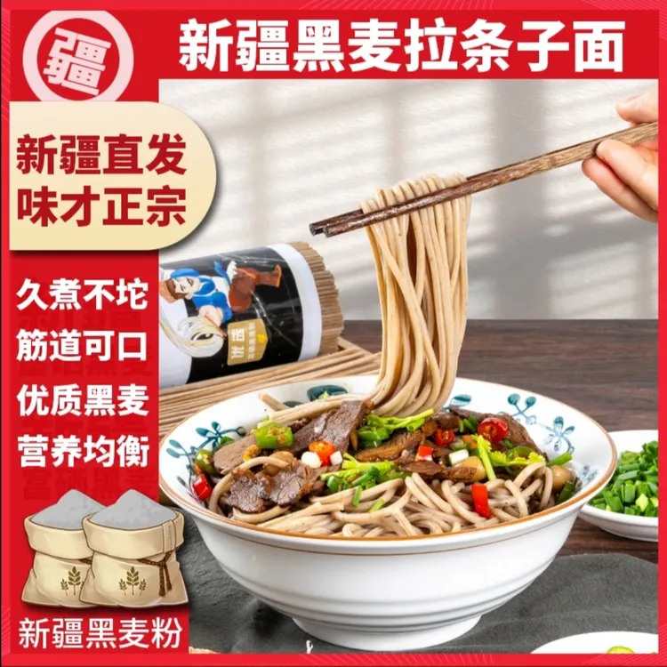 【袁有】黑麦拉条子面凉面拌面筋道特产1kg*2包