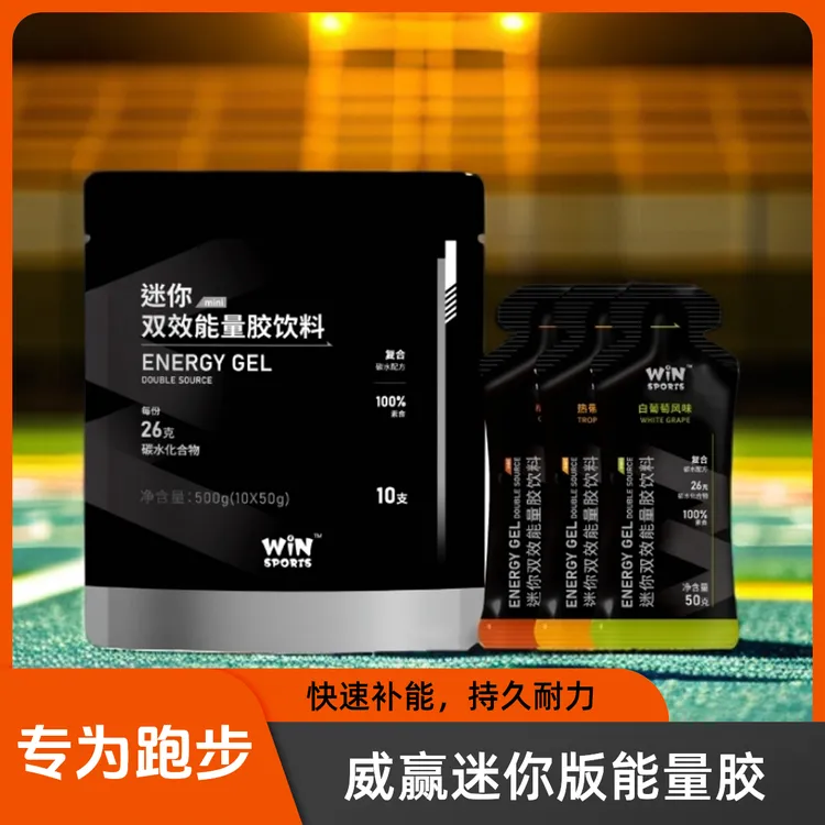 威赢win迷你双效能量胶高碳水专为马拉松跑步骑行运动耐力补剂