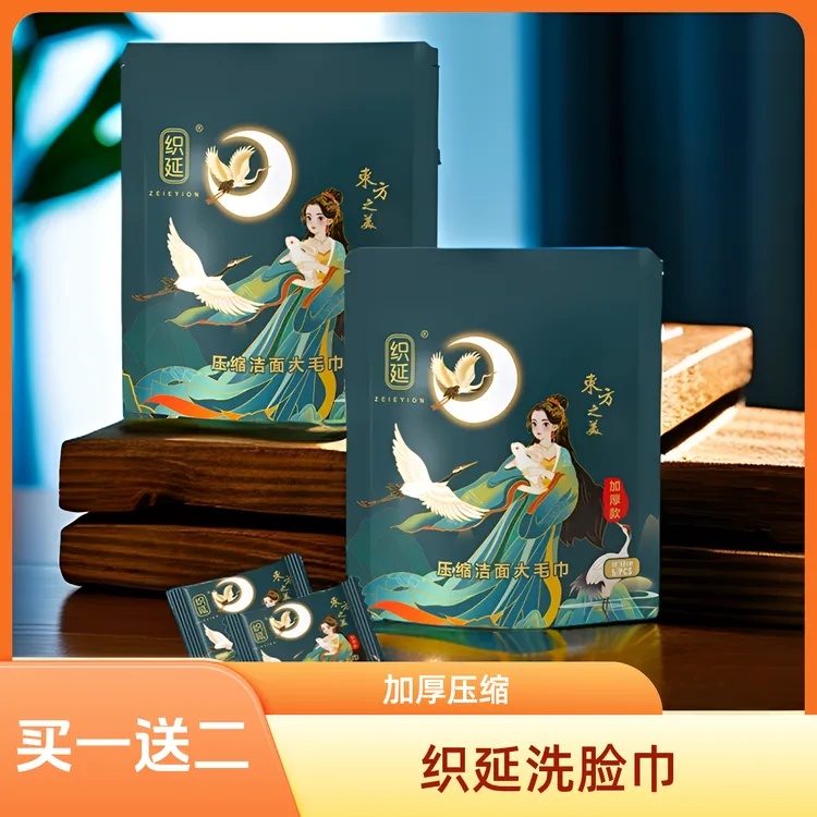 ZEIEYION/织延【买一包送二包】加厚一次性压缩洗脸压缩洗脸巾纯棉
