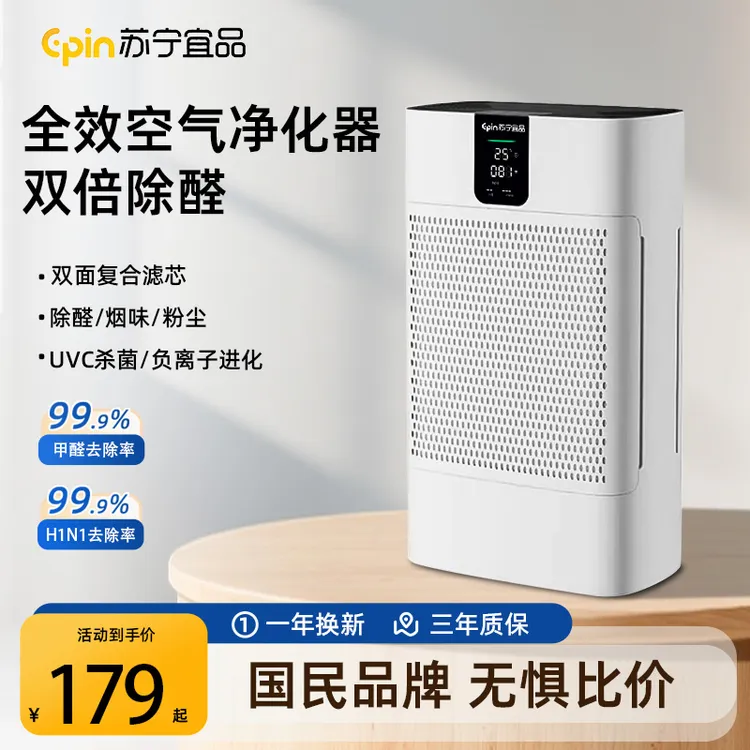 苏宁宜品空气净化器吸猫毛除甲醛除二手烟除尘过滤空气净化器