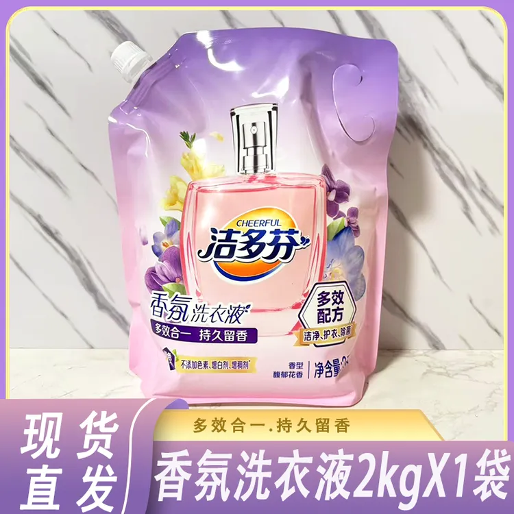 洁多芬香氛洗衣液2kg大袋囤货除菌除螨护衣护色持久留香深层洁净