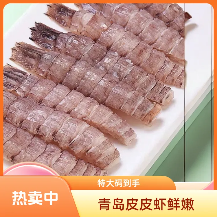 青岛(特大号无冰衣)鲜剥去壳到手皮皮虾肉新鲜熟冻顺丰冷链包邮