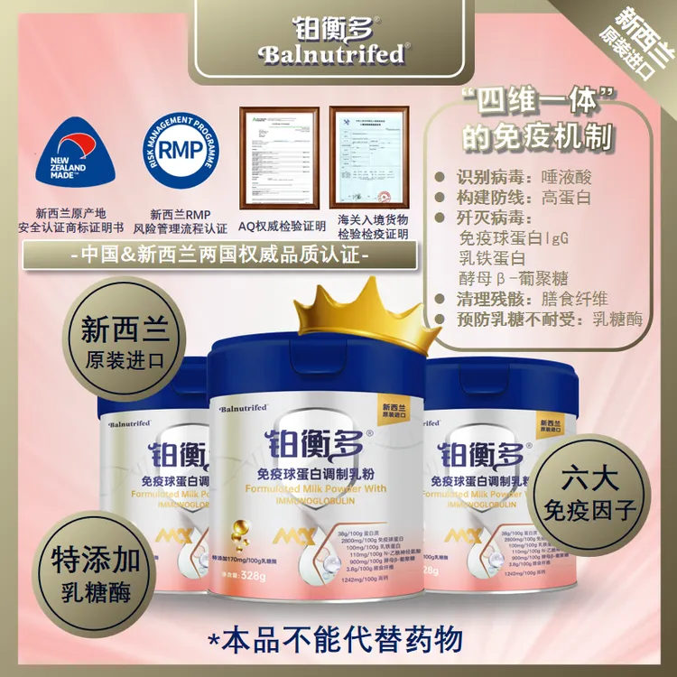 （3罐装）铂衡多【新西兰进口】唾液酸|β-葡聚糖|乳铁|免疫球蛋白奶粉