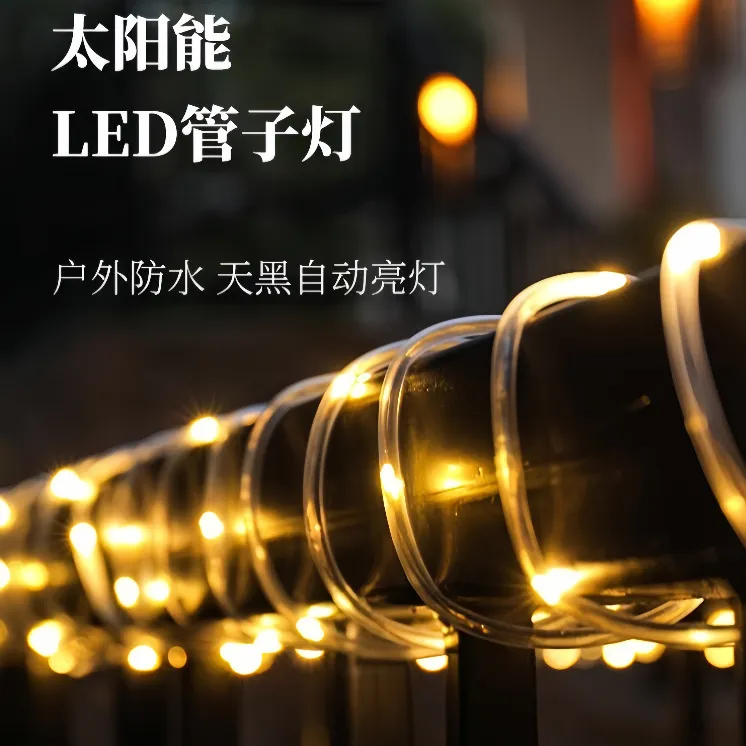 太阳能网红管子灯 led铜线灯串户外防水庭院护栏氛围彩灯灯带