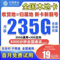 19元235G移动流量卡移动全国本地卡限流量19元移动卡手机卡电话卡