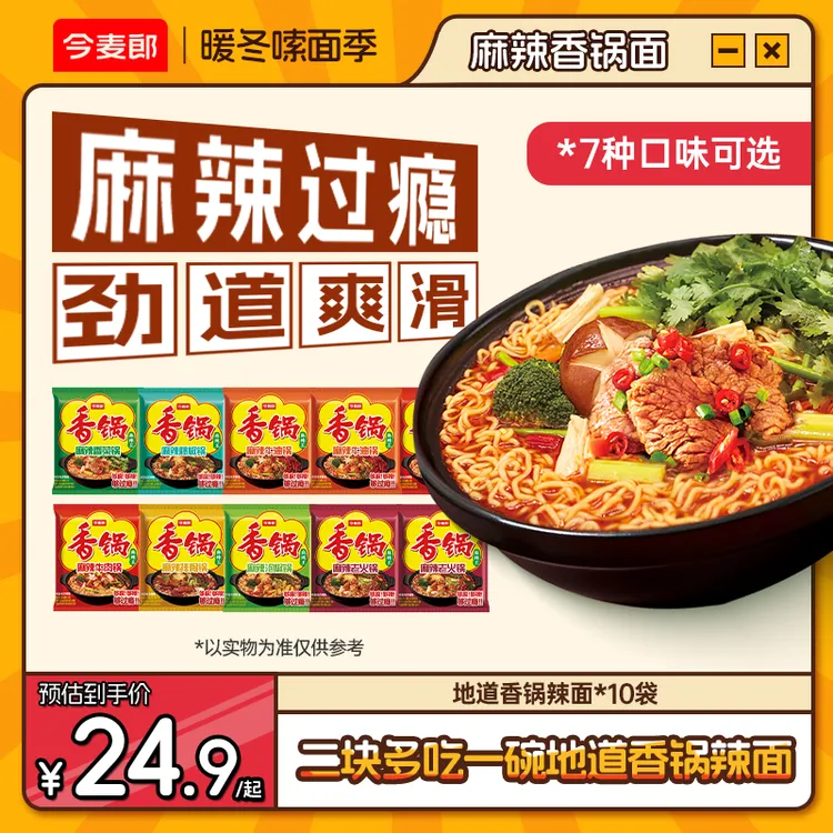 【单袋两块多】今麦郎麻辣香锅香锅辣面袋装香锅味香锅面商品图