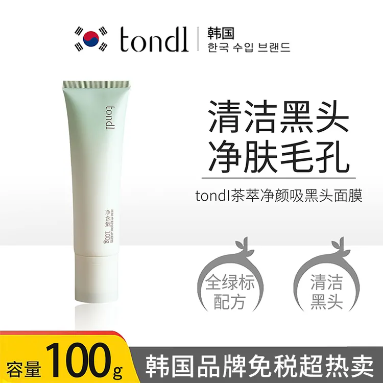 【熬夜必备护肤品】茶萃净颜清洁泥膜收缩毛孔敏感肌吸黑头不刺激