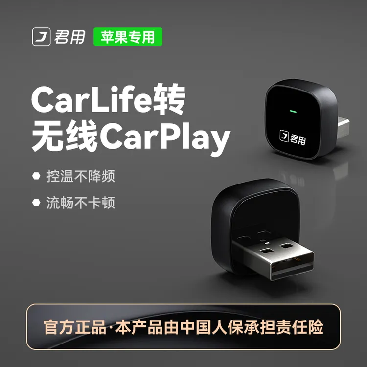 【至臻MINI款】无线苹果CarPlay升级车载互联盒适用有线CarLife -P1