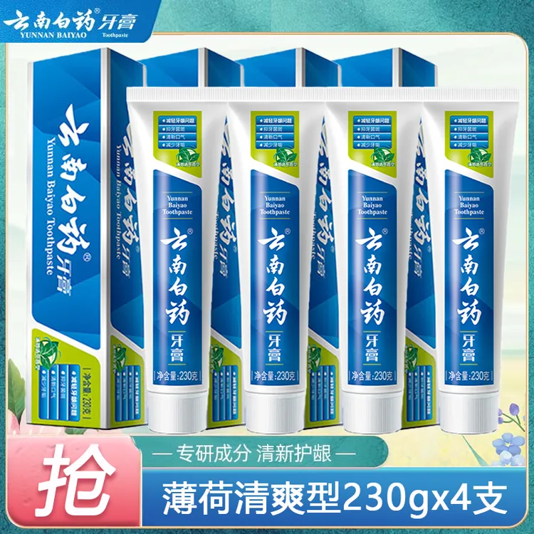 (230gx4支)云南白药牙膏薄荷清爽型口气清新健齿护龈改善牙龈问题