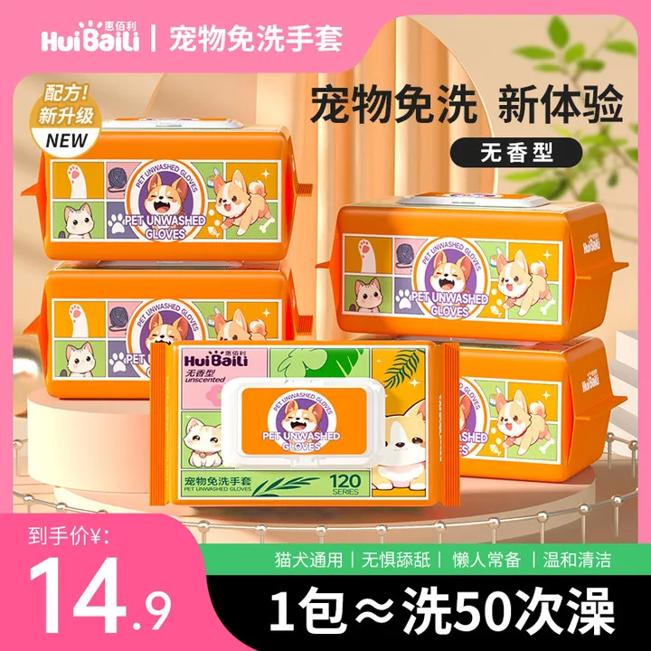 【一包到手50只】惠佰利宠物免洗spa手套猫狗通用清洁去污柔顺毛发商品图