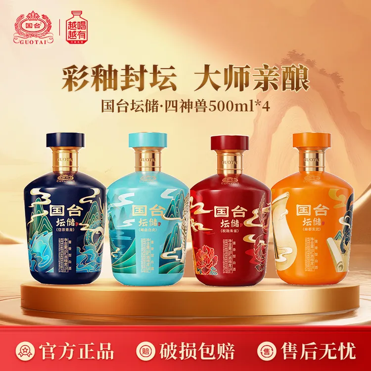 国台坛储四神兽 酱香型白酒 53度500ml 收藏 送礼【四瓶装】