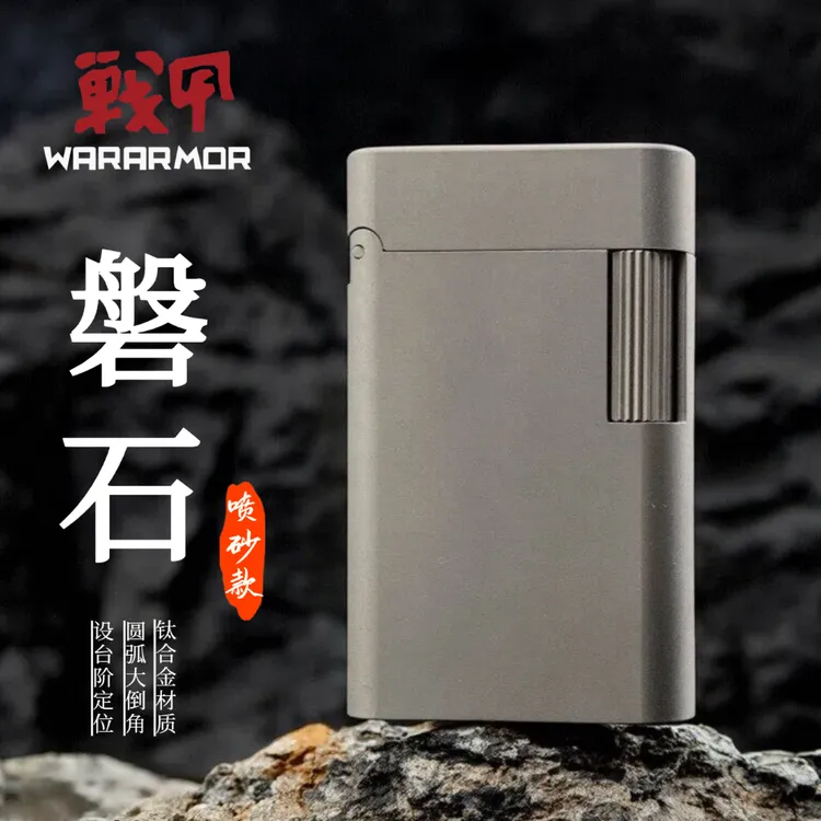 ★战甲护盾钛合金磐石煤油打火机侧滑一体圆弧倒角泄压阀男礼收藏