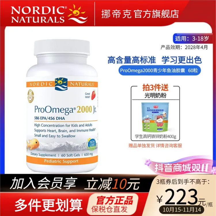 挪威小鱼Pro2000儿童青少年dha鱼油软胶囊学生双倍浓缩Omega 60粒