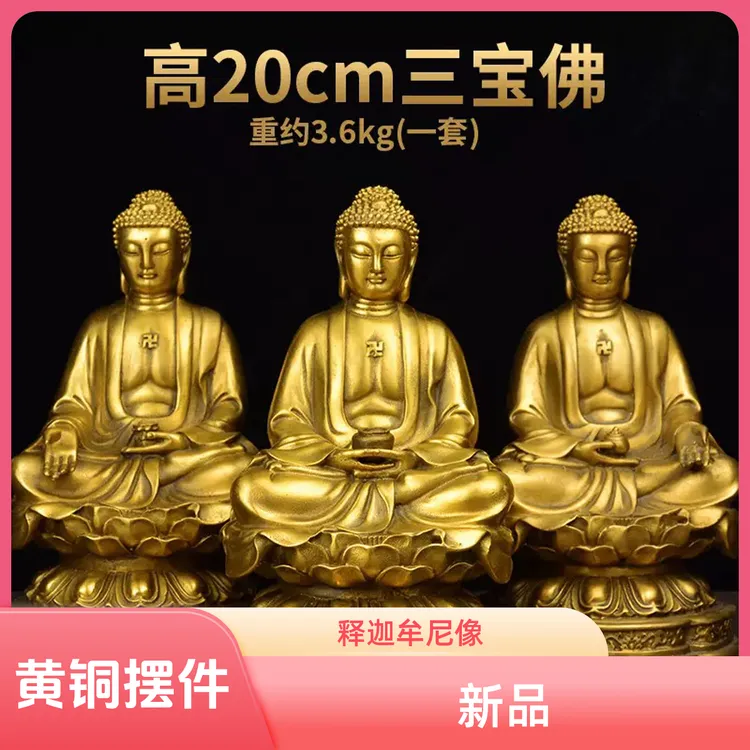 （师傅推荐）释迦阿弥药师摆件三宝20cm铜雕