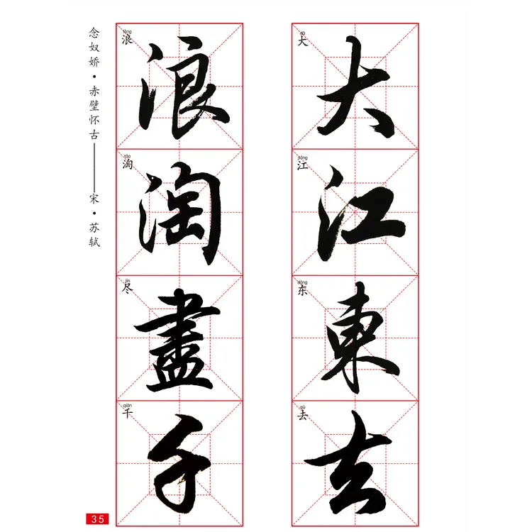 古诗词行楷毛笔字帖，常见书法古诗词行楷毛笔字帖 新款