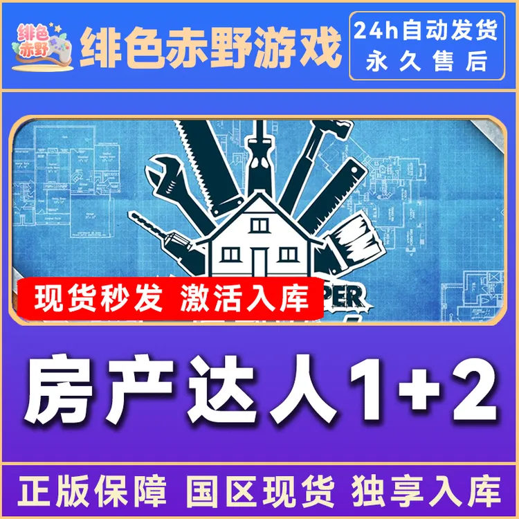 房产达人1+2 房产达人1 房产达人2  豪华版 激活码 入库