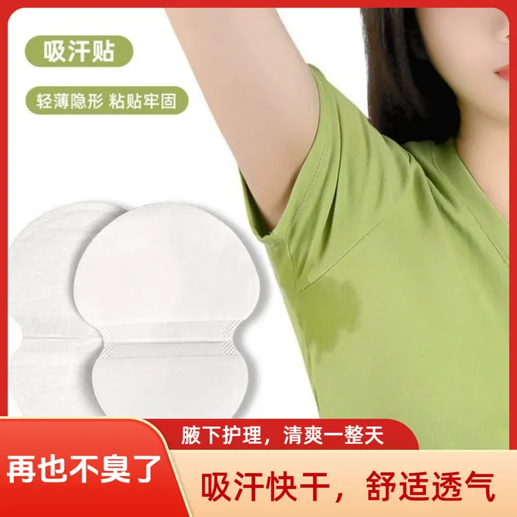 夏季腋下吸汗贴隐形止汗贴吸汗垫出汗防汗贴吸汗贴