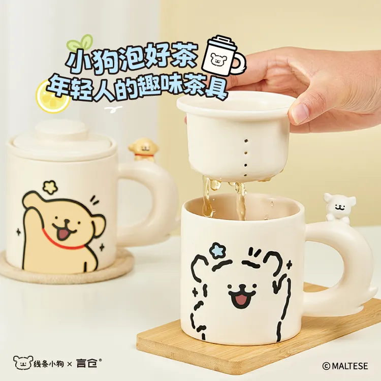言仓线条小狗联名茶水分离马克杯陶瓷泡茶杯生日礼物送男女生茶具