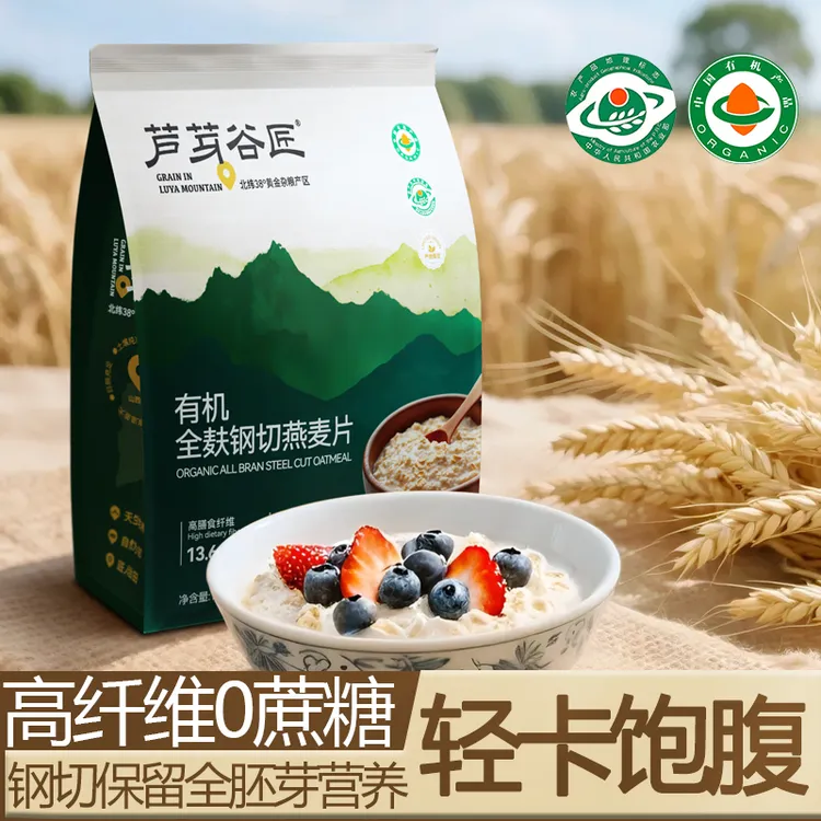 有机全麸钢切燕麦片正品100%纯营养燕麦片早餐冲泡饮即食健身增肌
