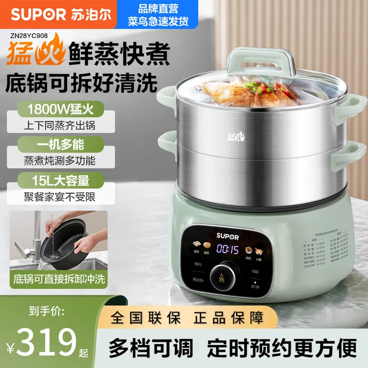 苏泊尔家用电蒸锅大容量不锈钢蒸笼蒸菜可拆卸上蒸下煮定时蒸箱