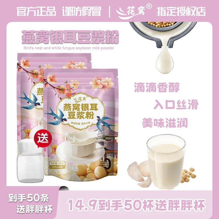 【今日到手50包 送豆浆杯】燕窝银耳豆浆粉0蔗糖营养早餐代餐粉冲饮