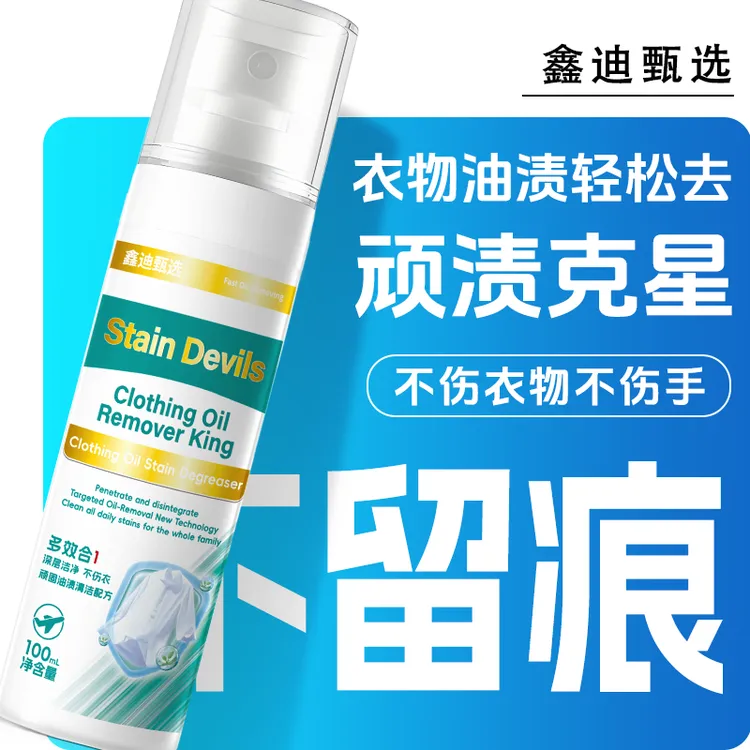 多功能小白管衣物顽渍去油王（1瓶装）